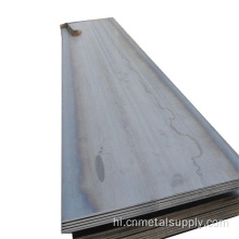 ASTM Q235 हॉट रोल्ड कार्बन स्टील प्लेट
